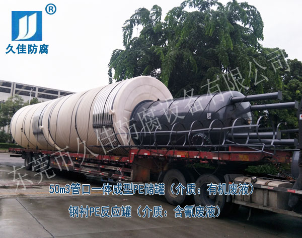 福建泉州第二批50立方PE儲(chǔ)罐(有機(jī)廢液)順利出貨