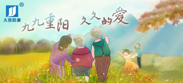 九九重陽節，感恩父母心