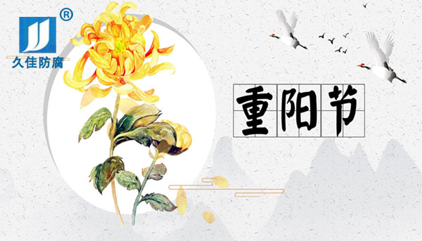 九九重陽節，感恩父母心