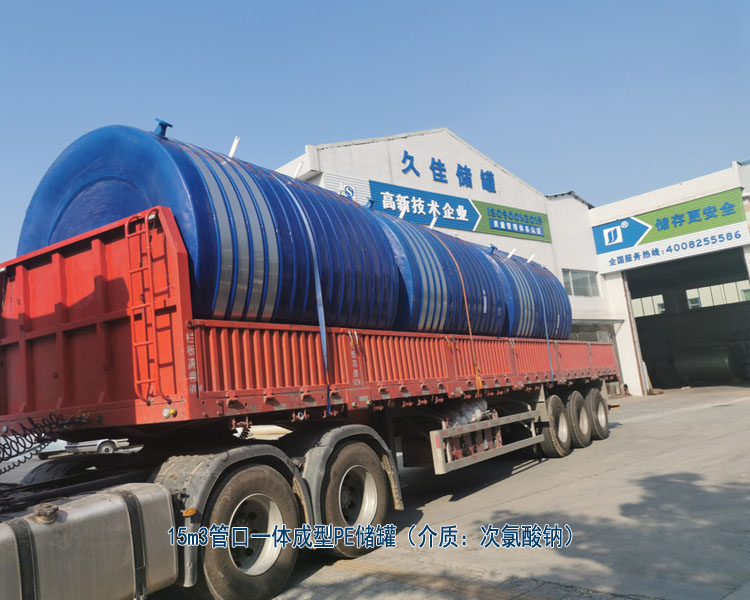 15T藍色PE儲罐(次氯酸鈉)